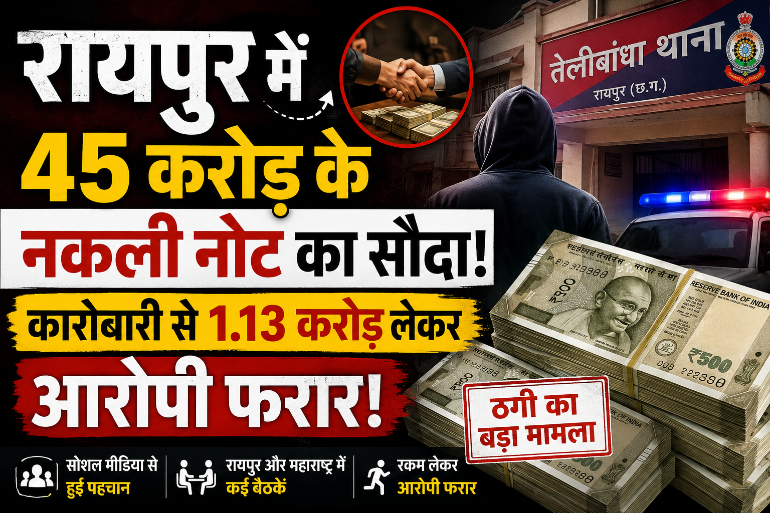 नकली नोट