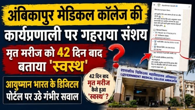 अंबिकापुर मेडिकल कॉलेज
