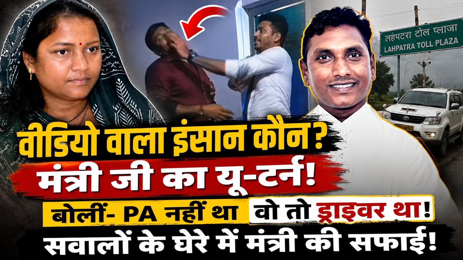 “वीडियो वाला इंसान कौन?” मंत्री जी का यू-टर्न, बोलीं- PA नहीं था वो तो ड्राइवर था! सवालों के घेरे में मंत्री की सफाई