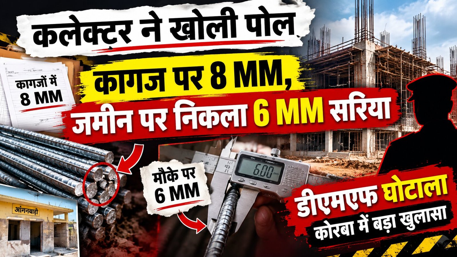 कलेक्टर ने खोली पोल