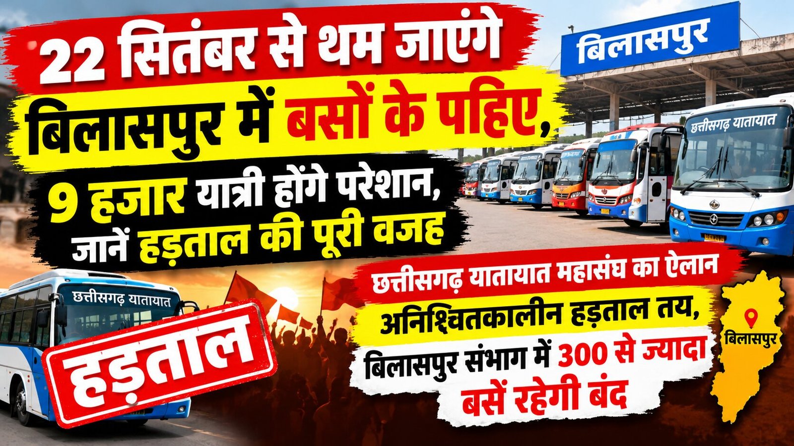 22 सितंबर से थम जाएंगे बसों के पहिए ? 9 हजार यात्री होंगे परेशान, जानें हड़ताल की पूरी वजह